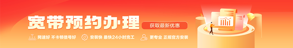 镜湖宽带办理安装 镜湖宽带在线办理入口